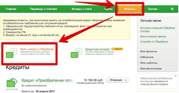 Быстрый займ в сбербанк онлайн взять кредит в 1000000 рублей